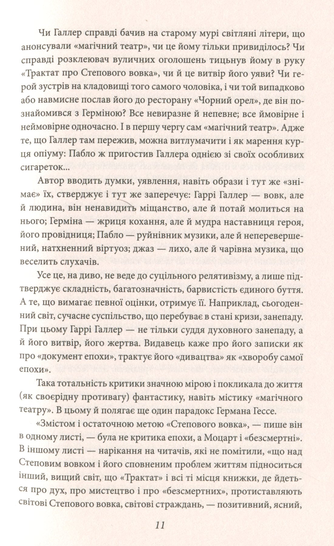 Гра в бісер