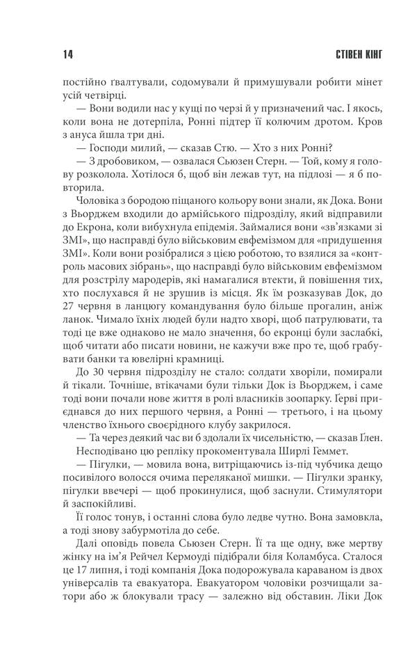 Протистояння. Том 2