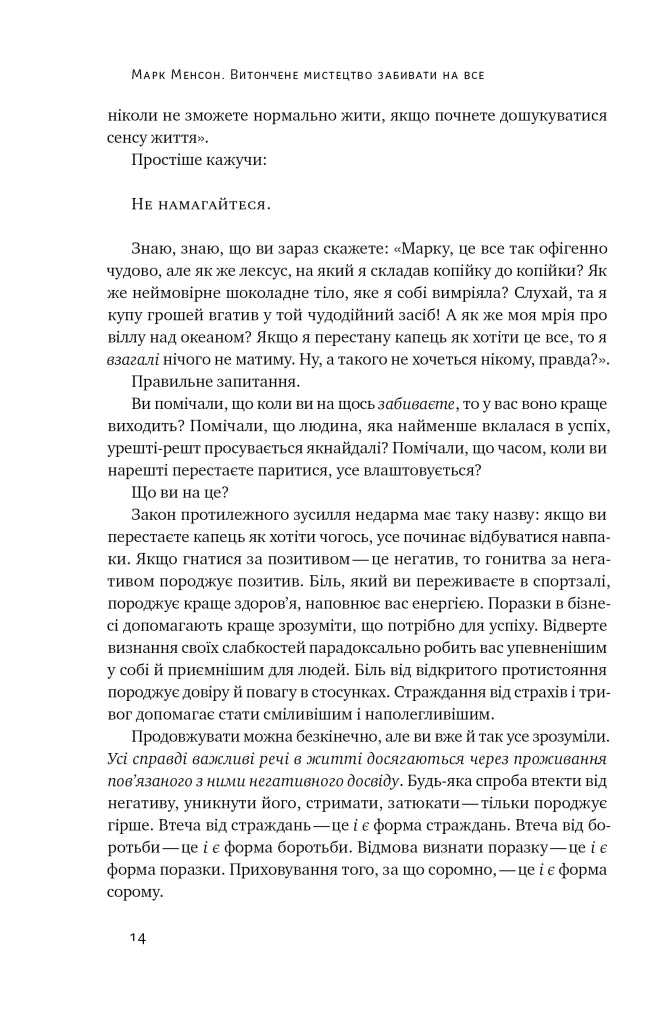 Витончене мистецтво забивати на все. Нестандартний підхід до проблем