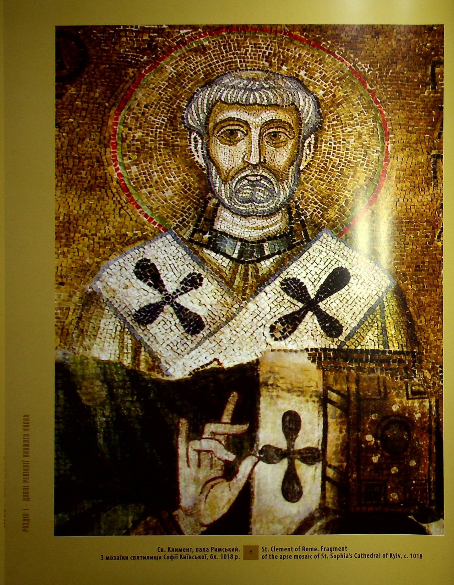 Святині Княжої України