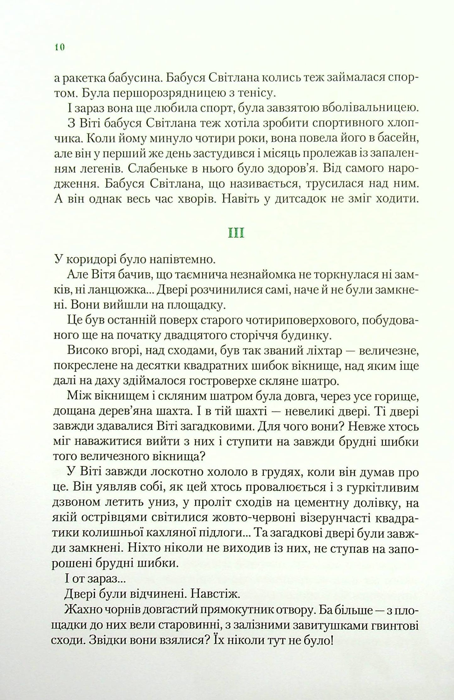 Таємниця Віті Зайчика. Чарівний талісман