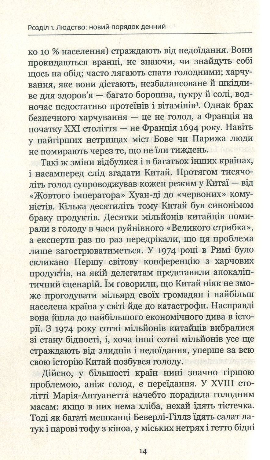 Homo Deus. Людина божественна. За лаштунками майбутнього