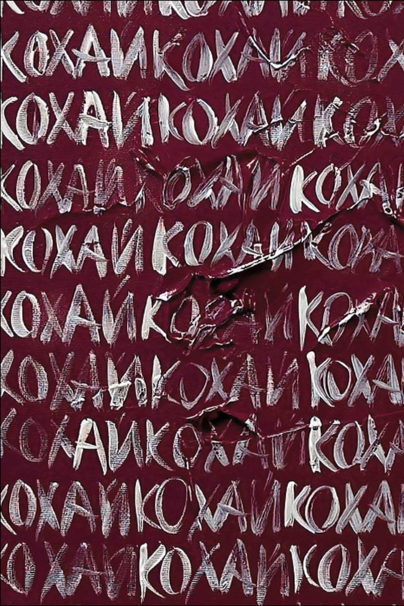 Love 2.0. Любов і війна