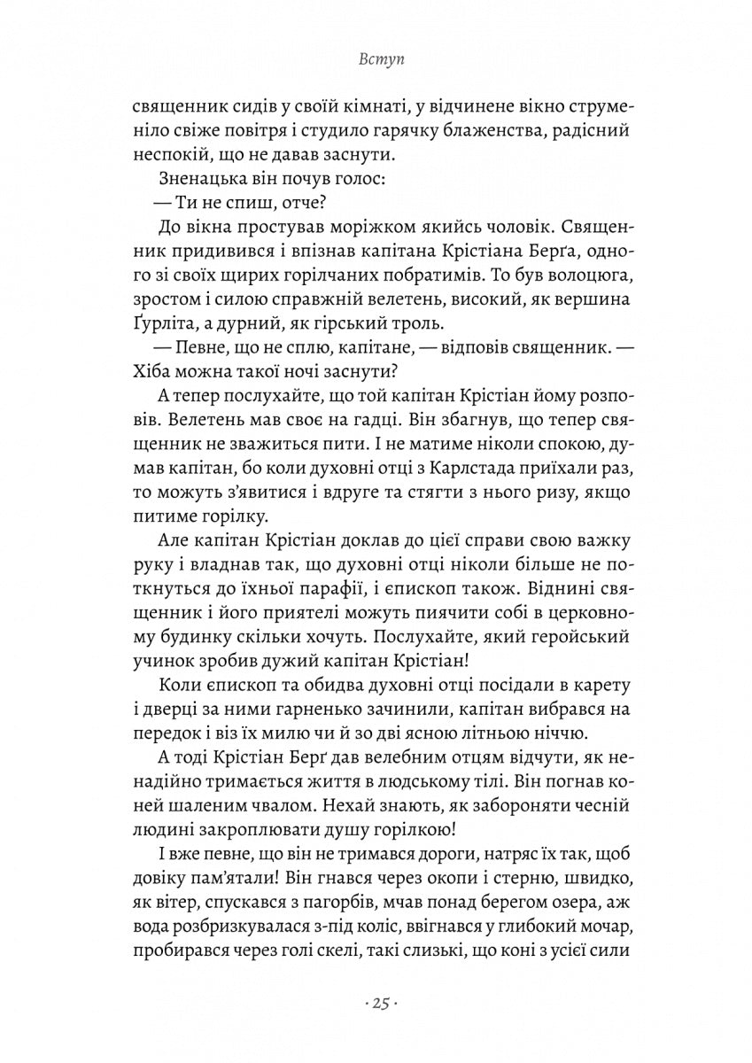 Сага про Єсту Берлінга