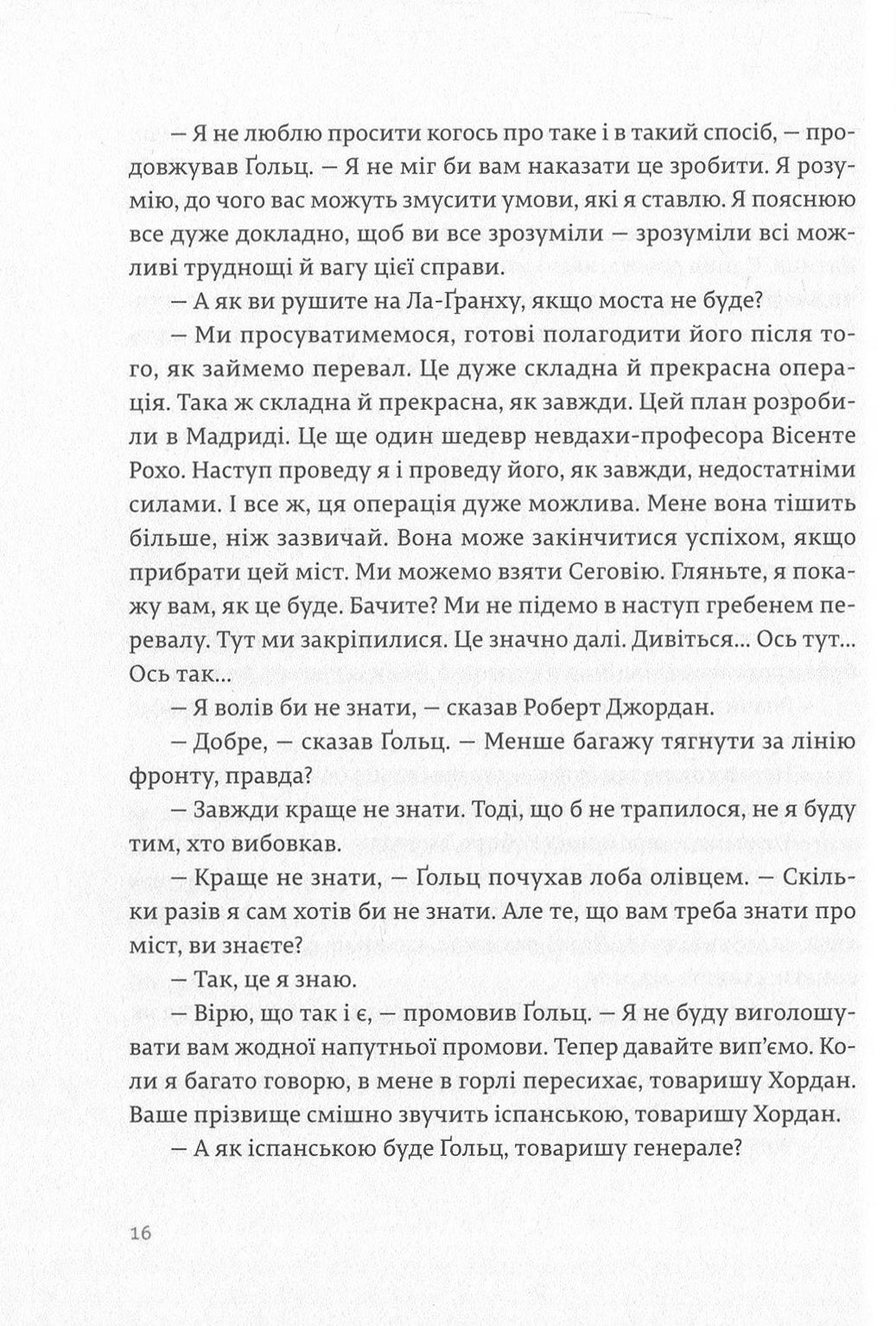 По кому подзвін