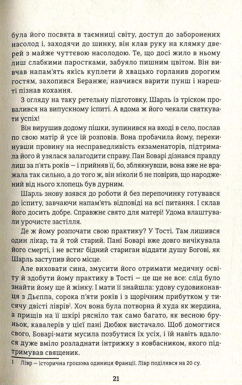 Пані Боварі