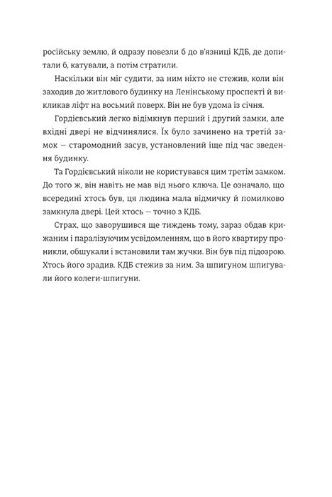 Шпигун і зрадник: найгучніша шпигунська історія часів Холодної війни