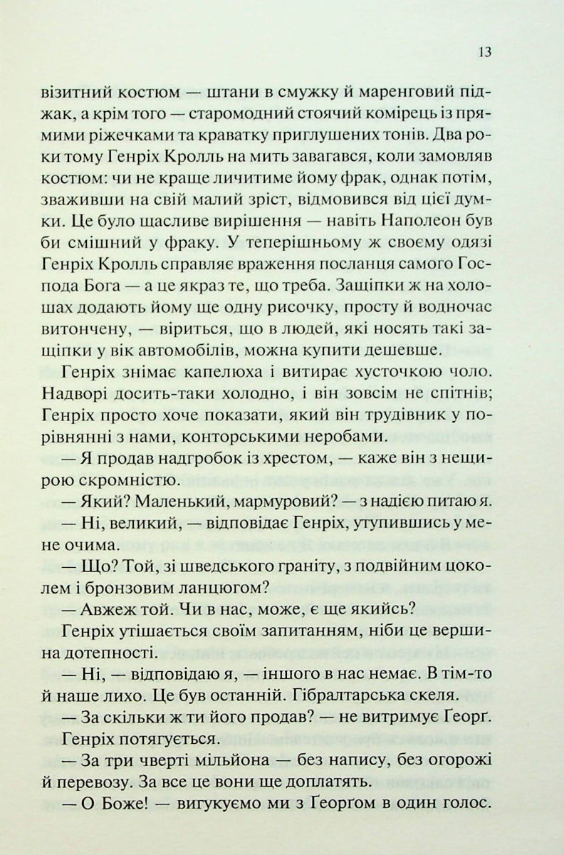 Чорний обеліск