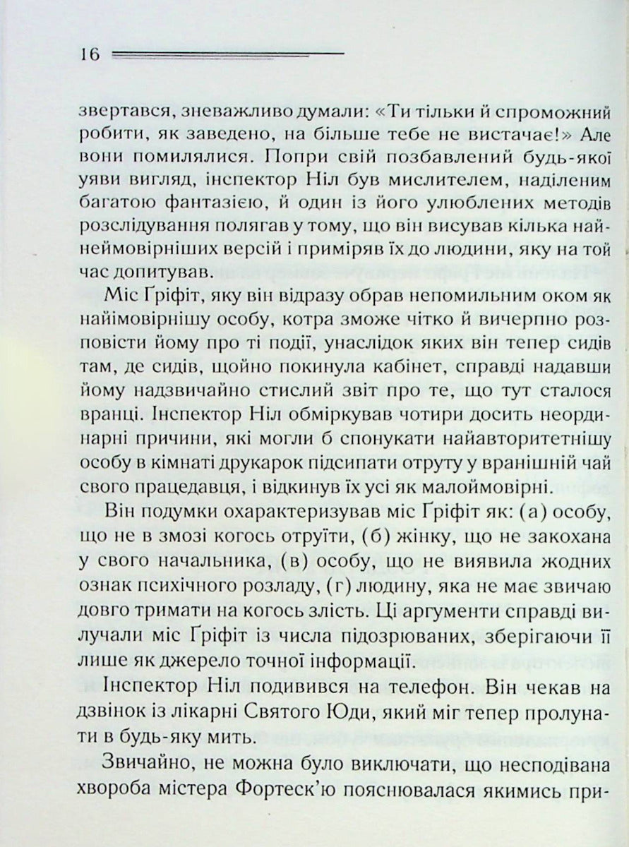 Кишеня, повна жита