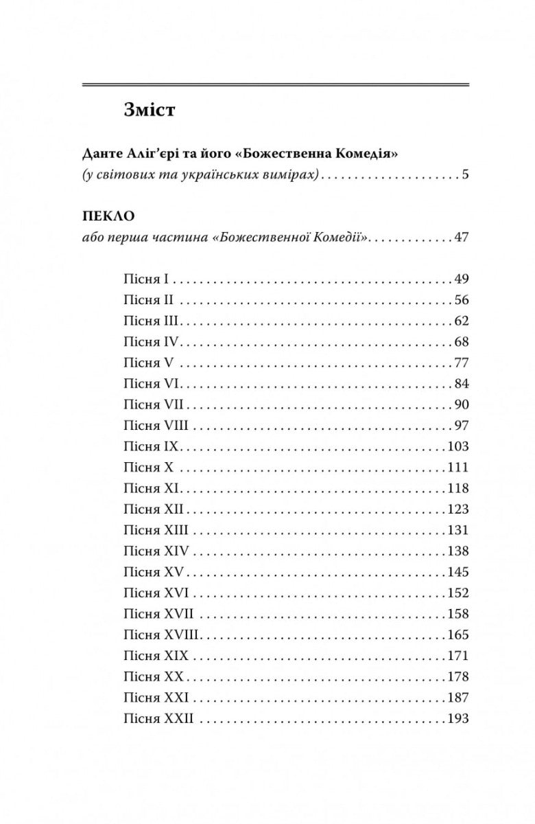 Божественна Комедія: Пекло