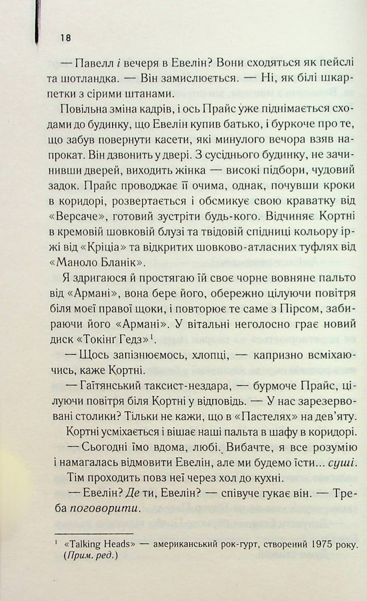 Американський психопат