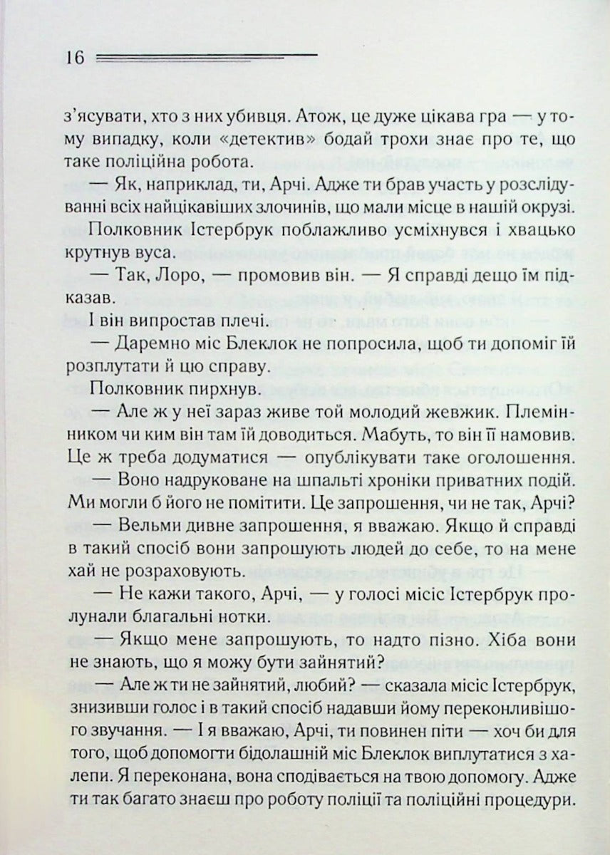 Оголошено вбивство