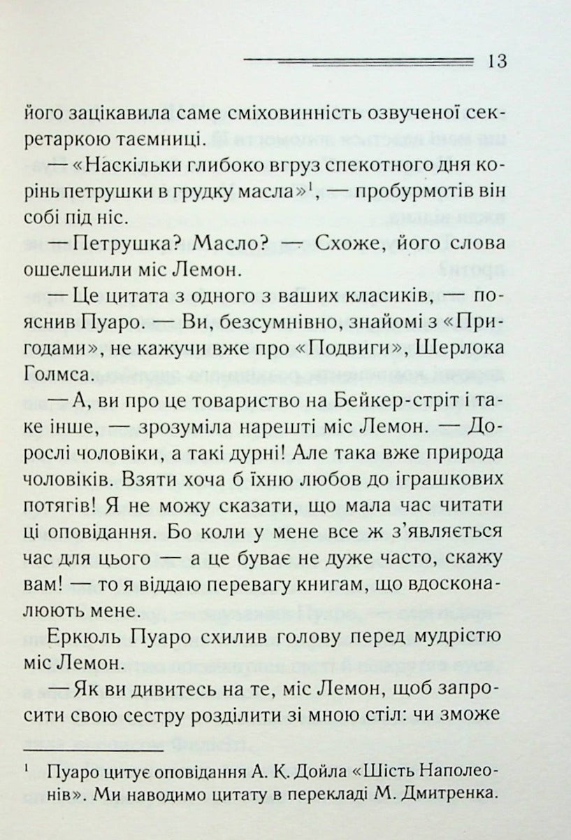 Таємниці пансіону