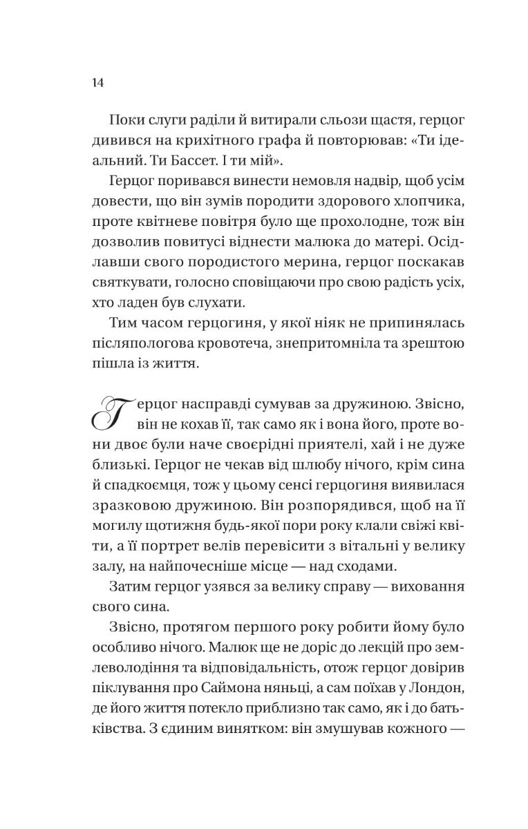 Бріджертони. Герцог і я. Книга 1