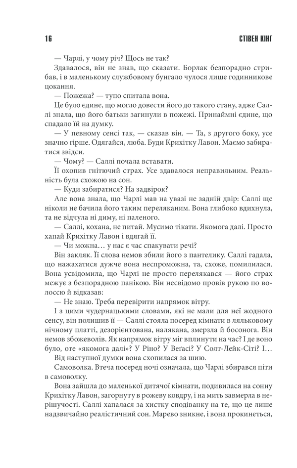 Протистояння. Том 1