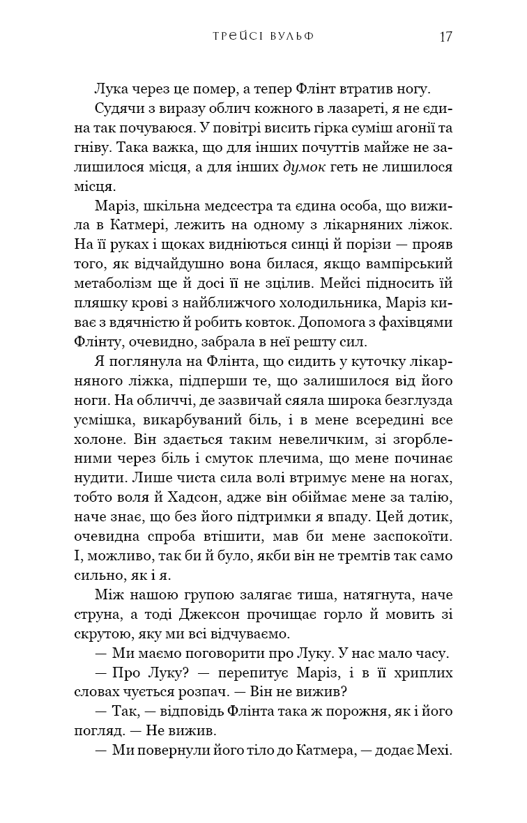 Жага. Книга 4. Приваба