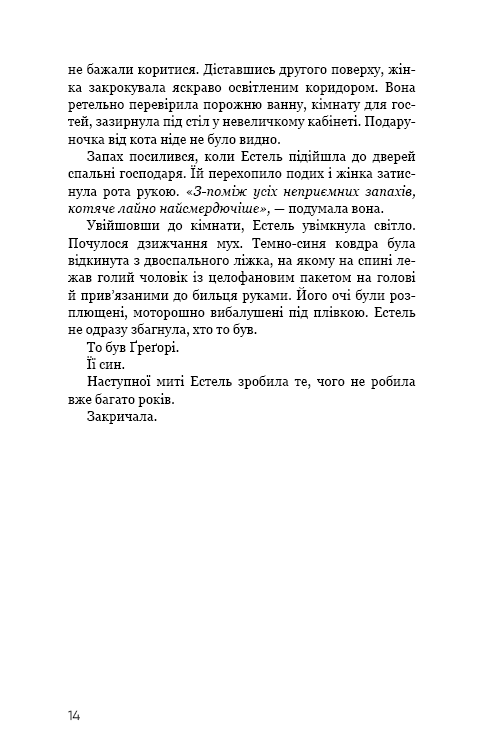 Нічний сталкер