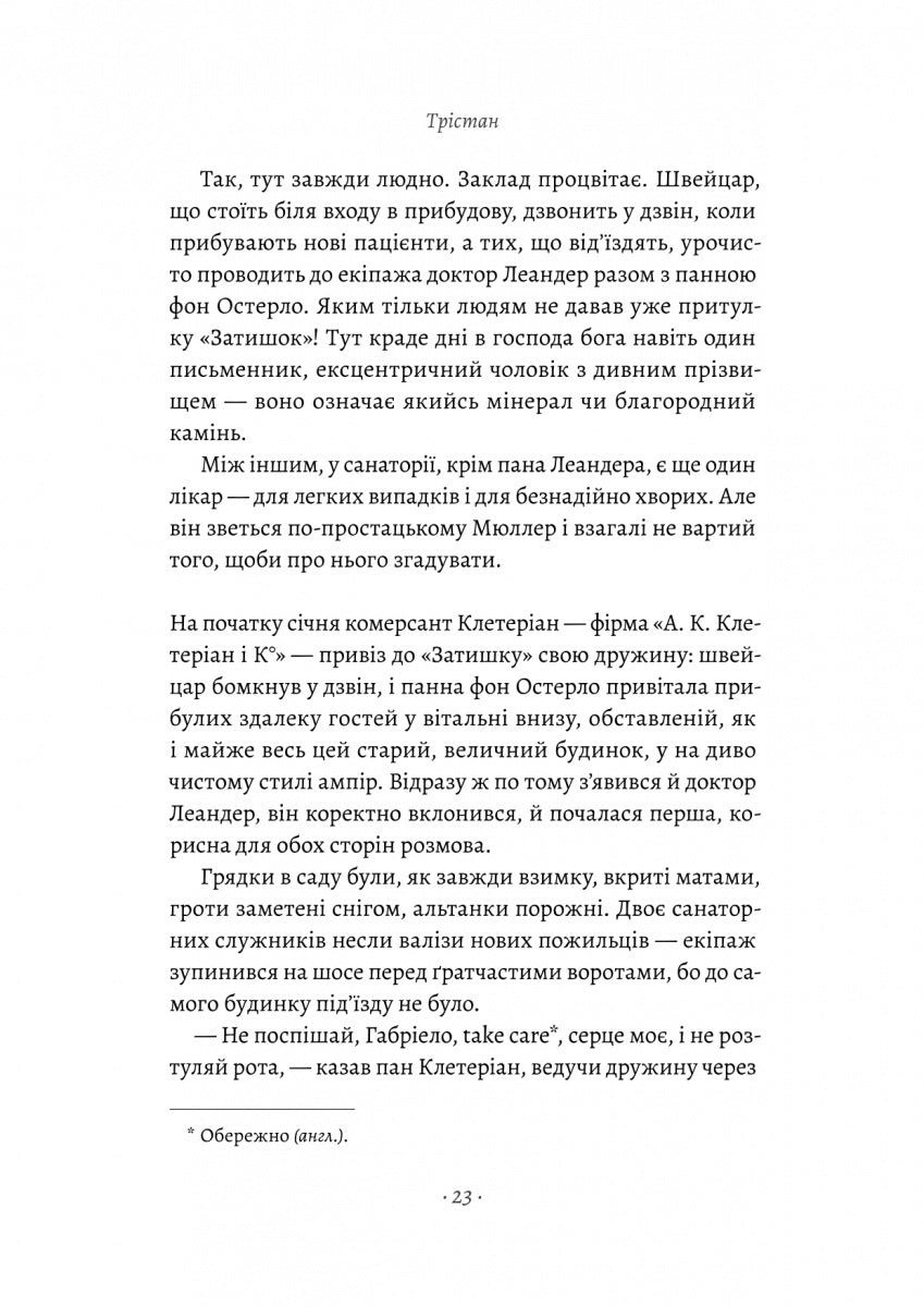 «Смерть у Венеції» та інші новели