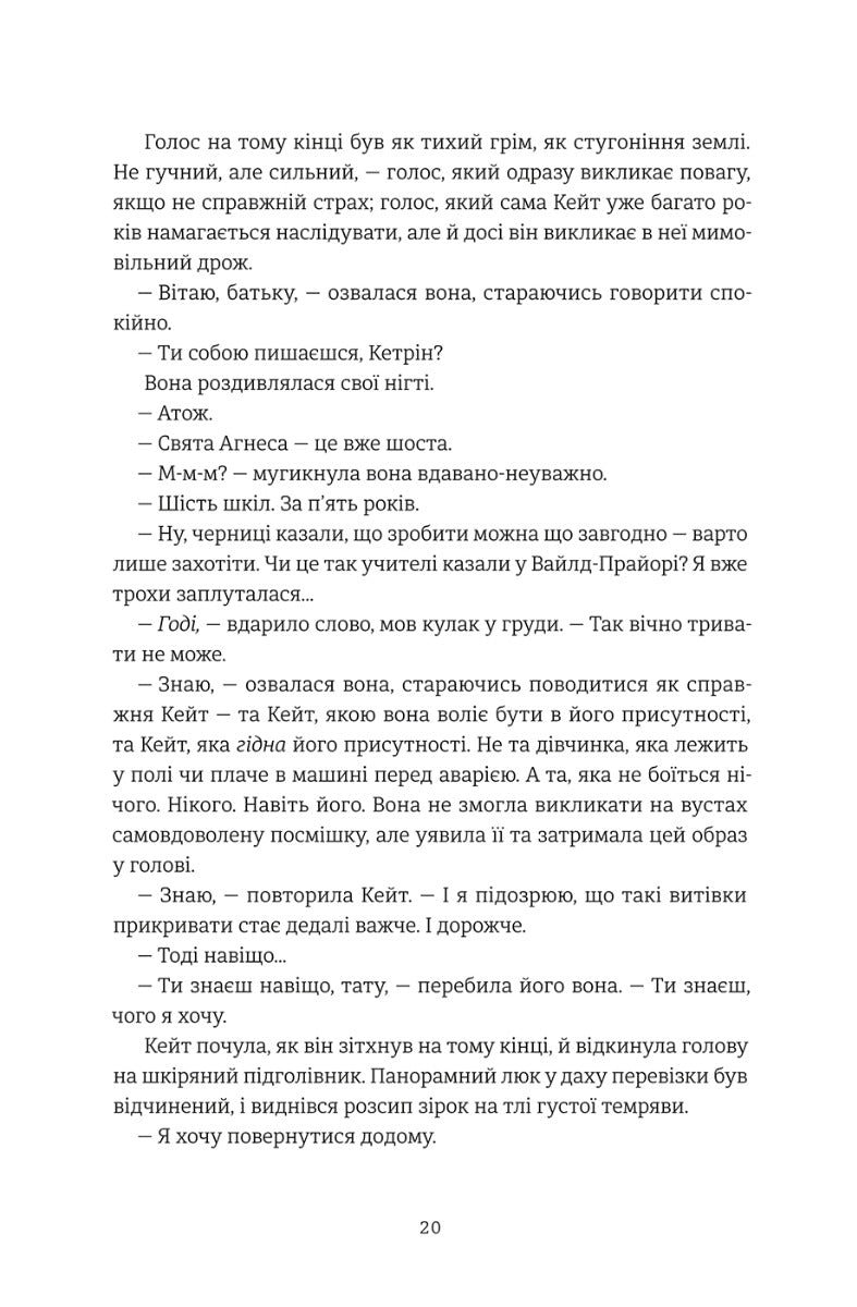 Пекельна пісня