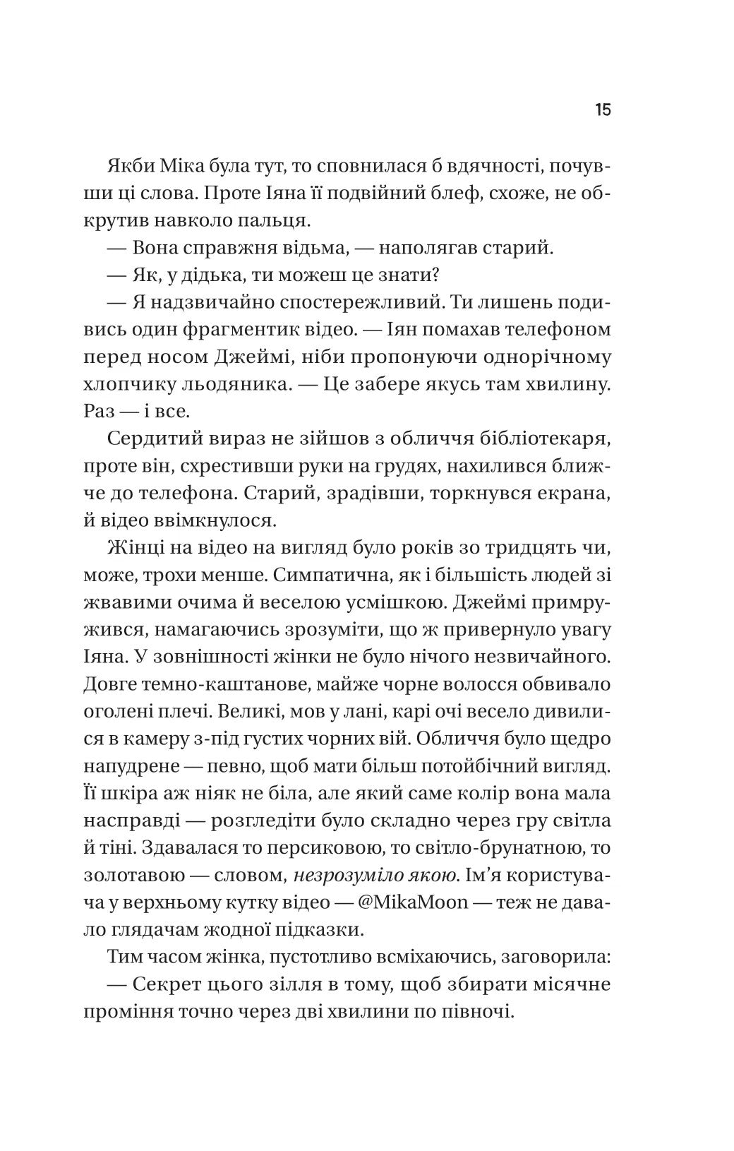 Надтаємне товариство незвичайних відьом