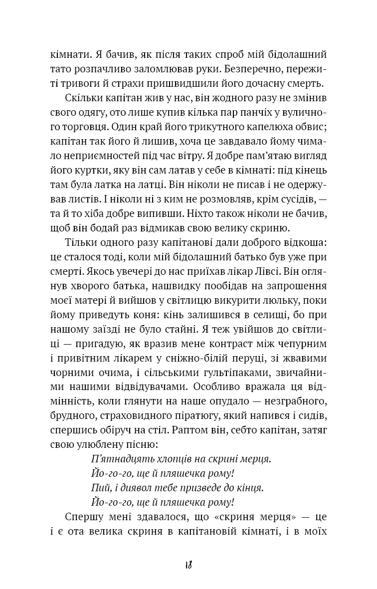 Острів скарбів