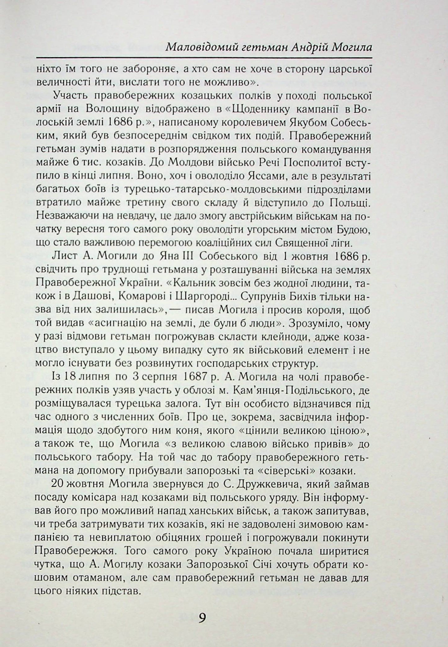 Козацька Україна. Історія Гетьманської держави (XVIІ–XVIIІ ст.)