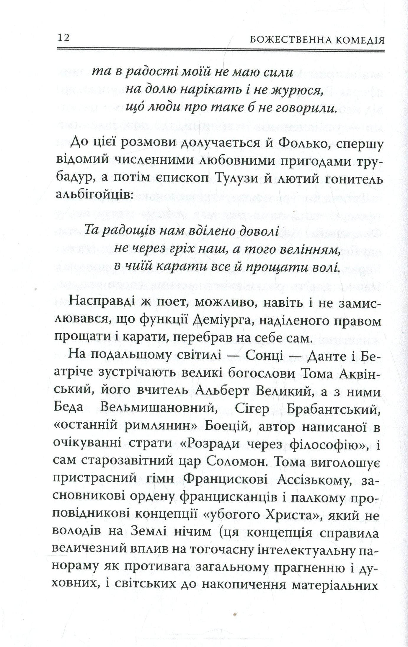 Божественна Комедія: Рай