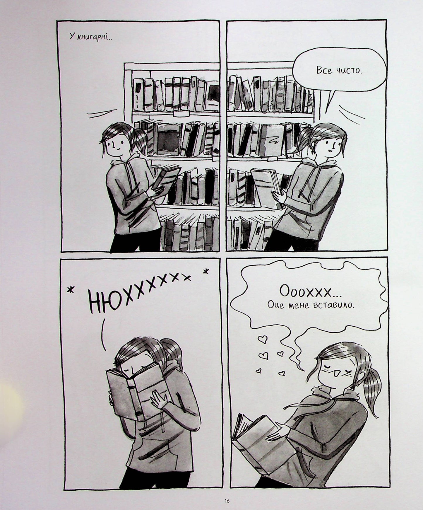 Книжки — то любов