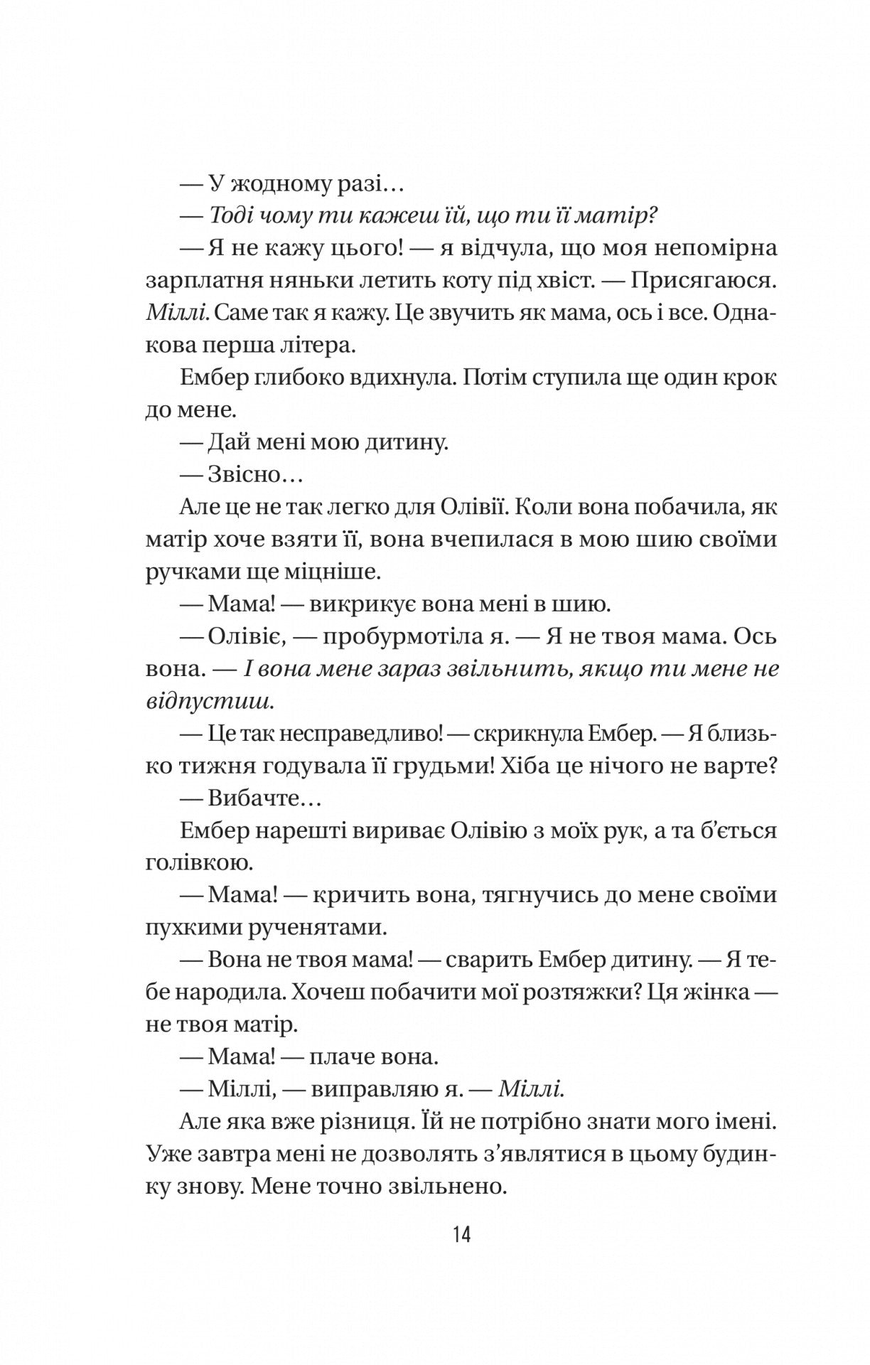 Секрет служниці