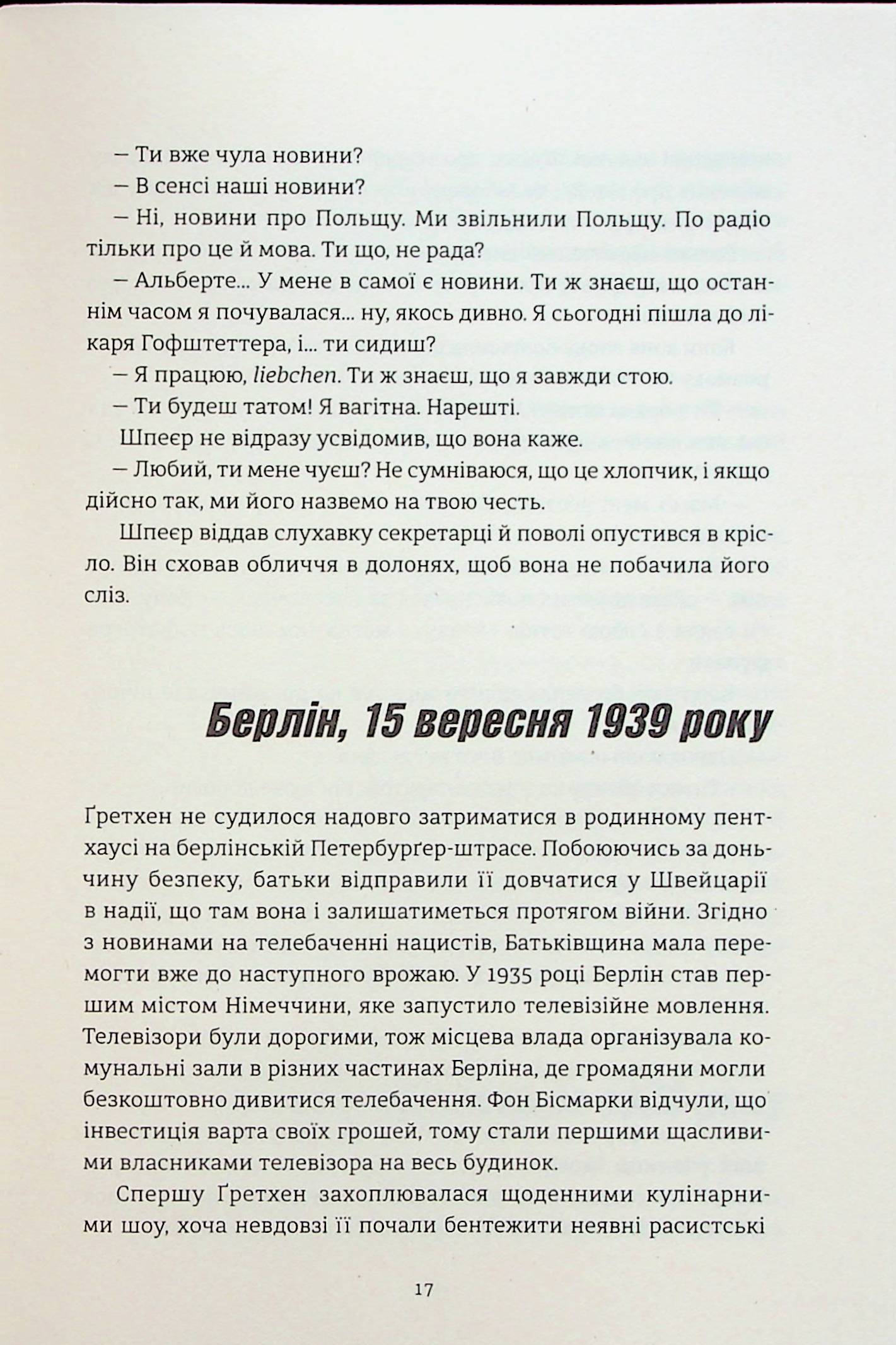 Смак ворога