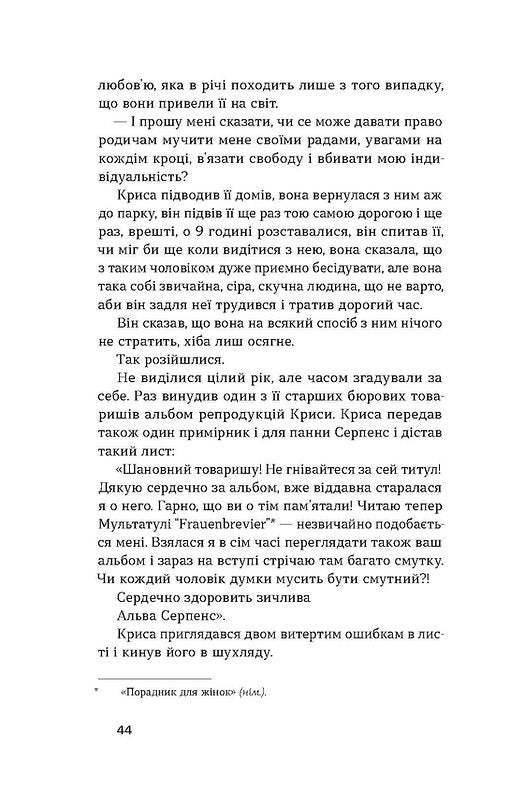 УЦІНКА :: Блискавиці. Горлиця. Новели