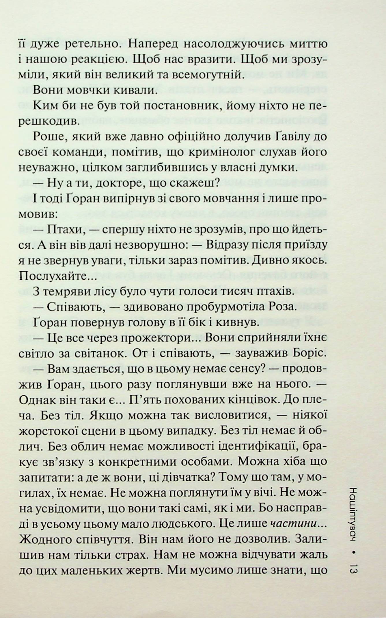 Нашіптувач. Книга 1