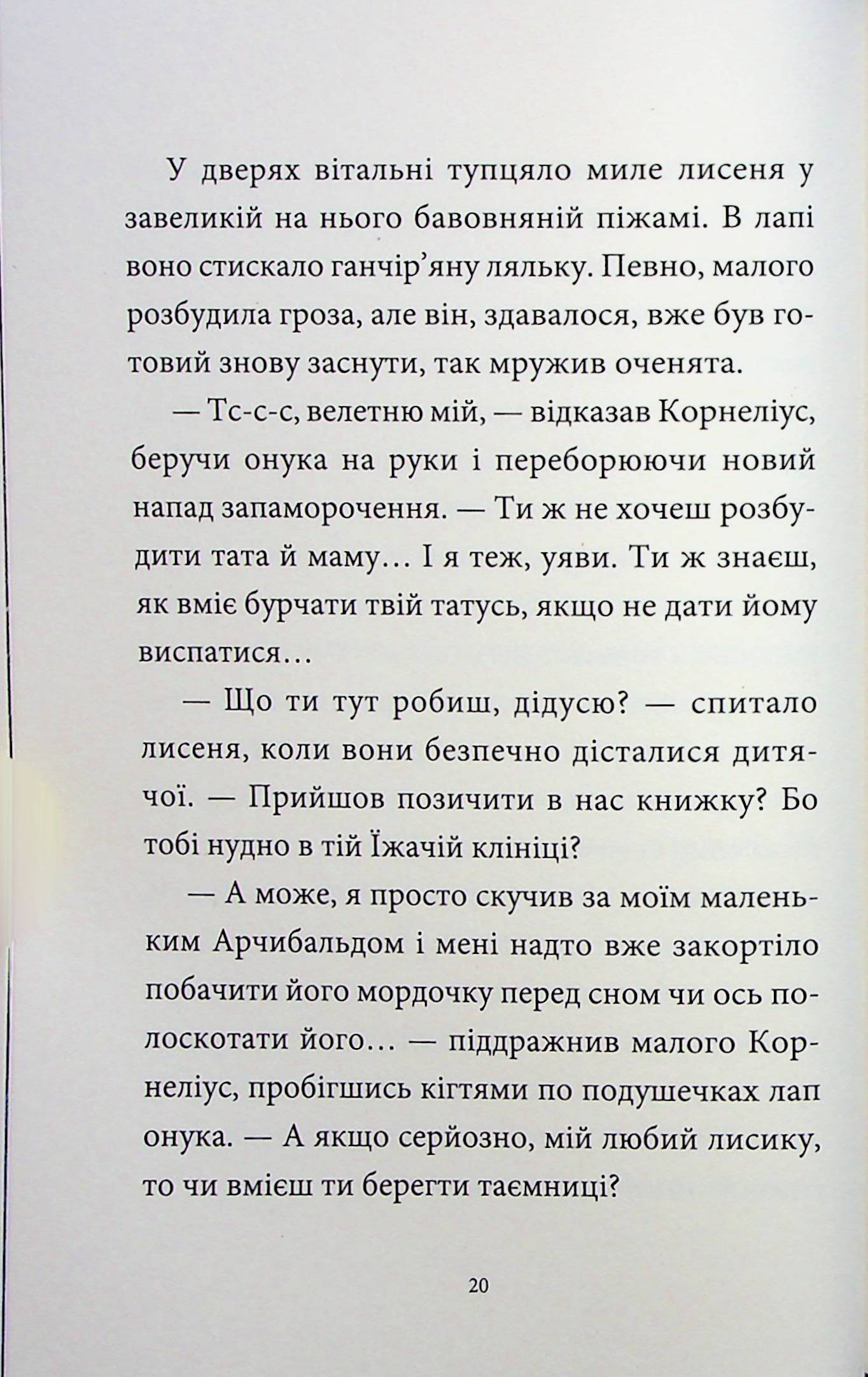 Мемуари лісу. Том 2. Щоденники Корнеліуса Лиса