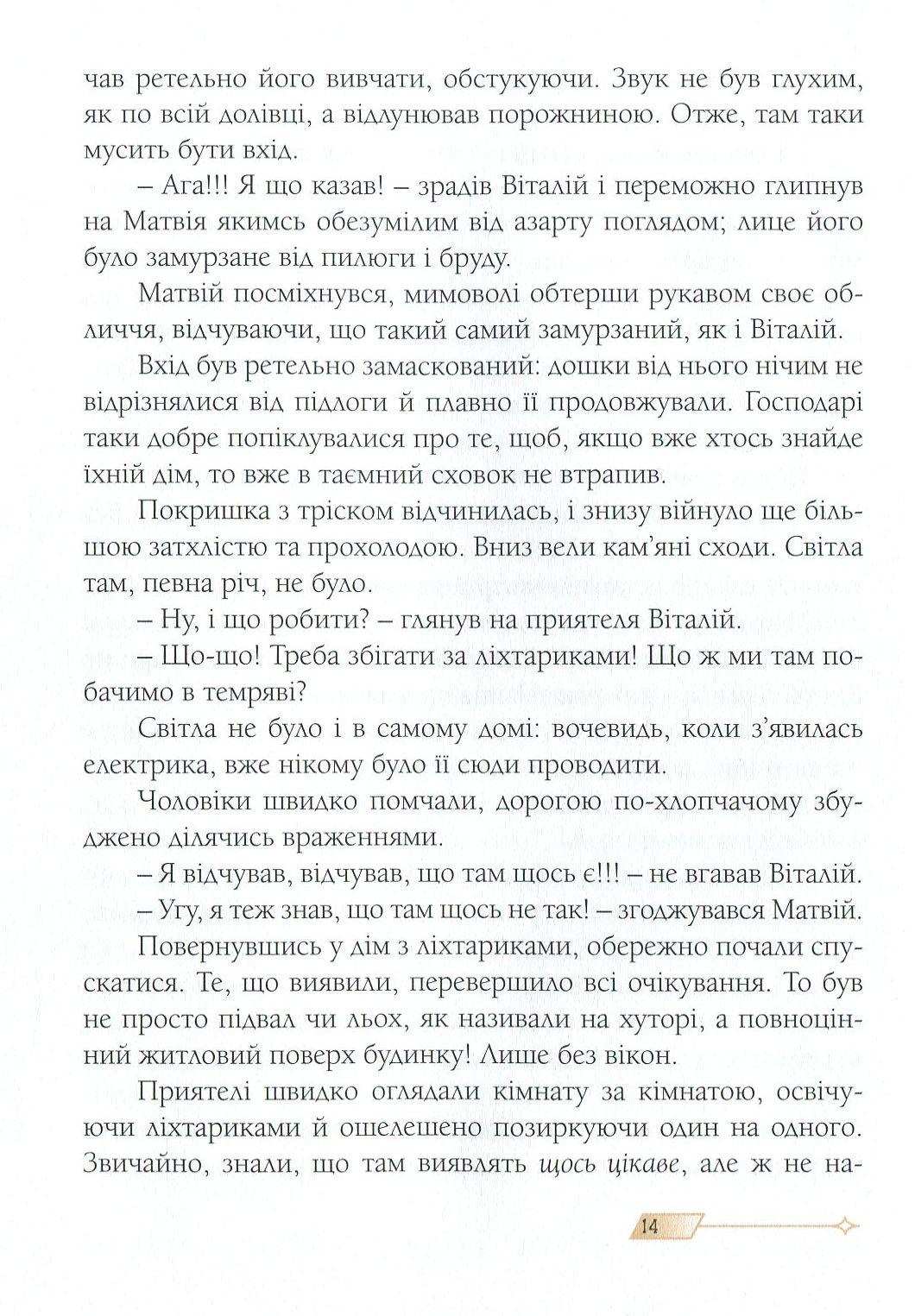 Сни з колодязя