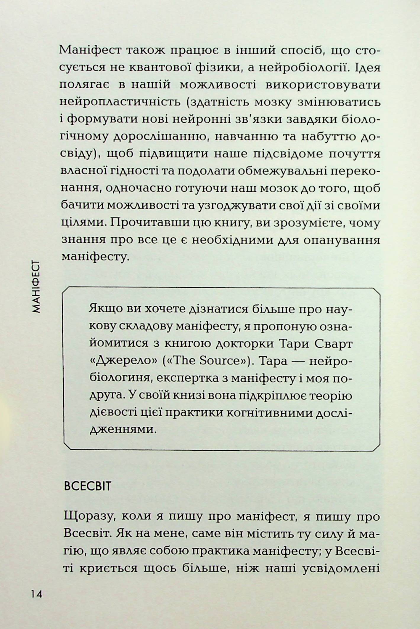 Маніфест. 7 кроків до кращого життя