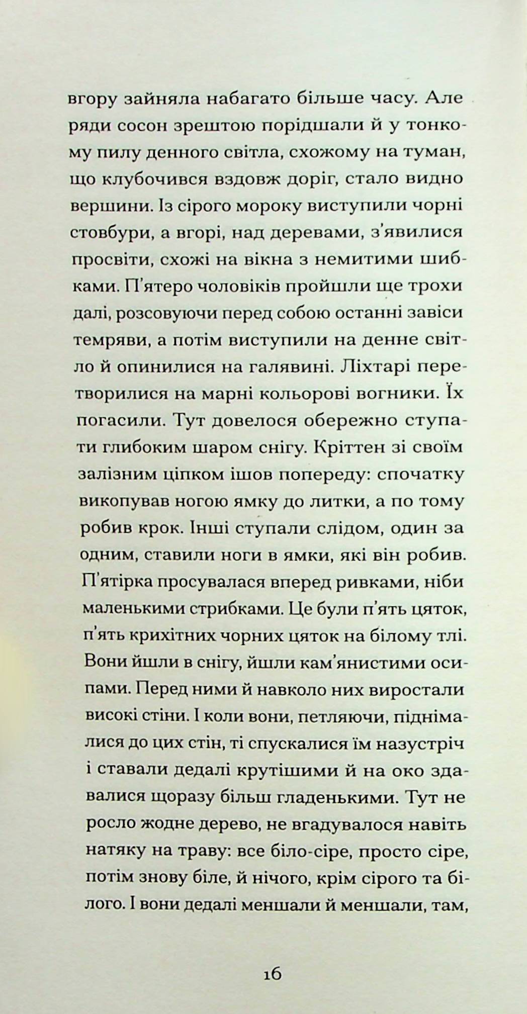 Великий страх у горах