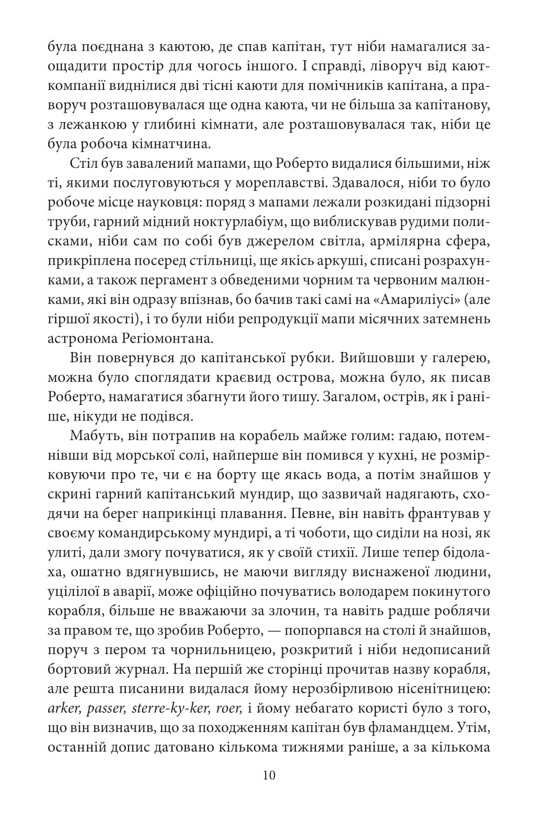 Острів напередодні