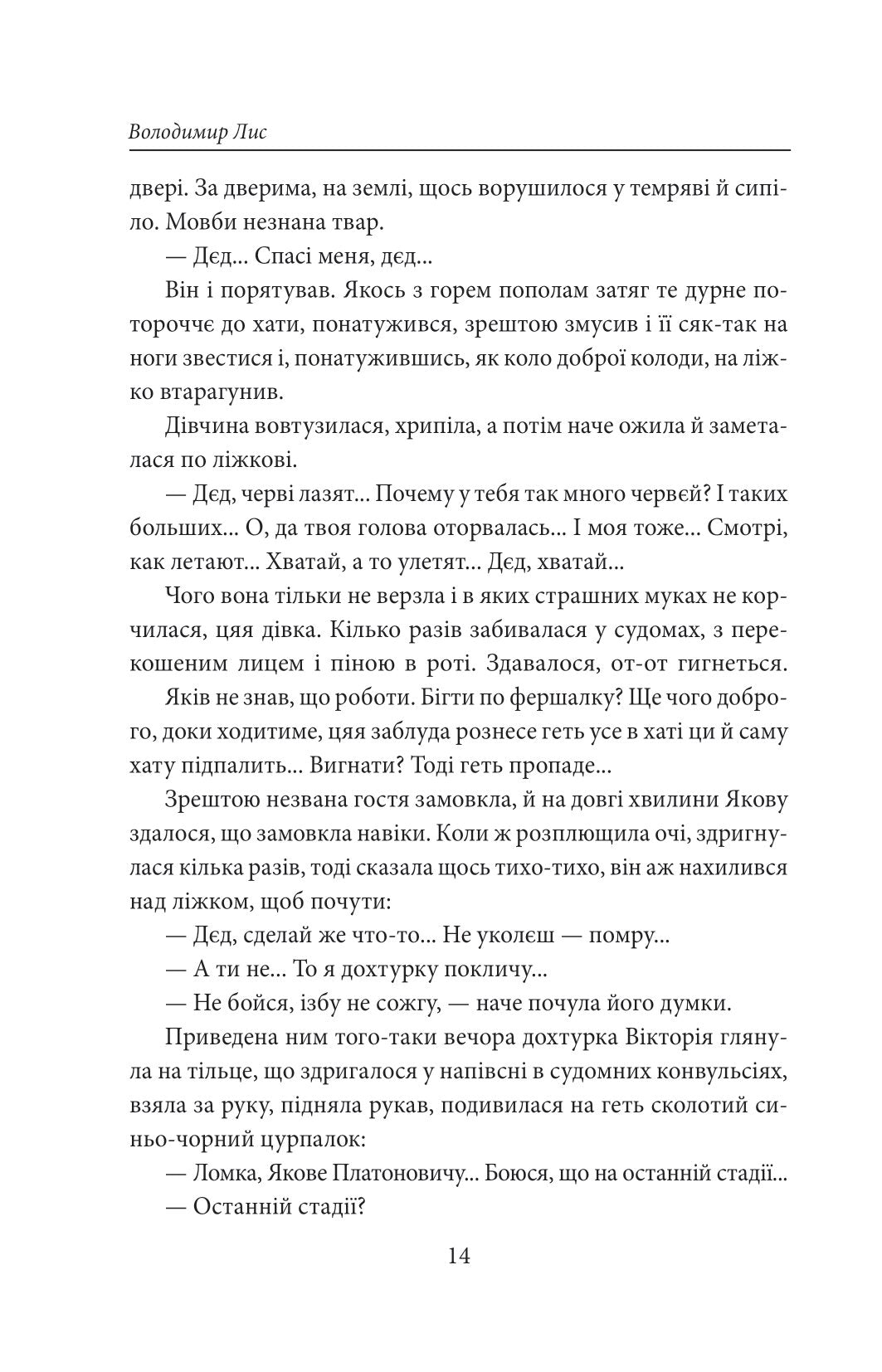 Століття Якова