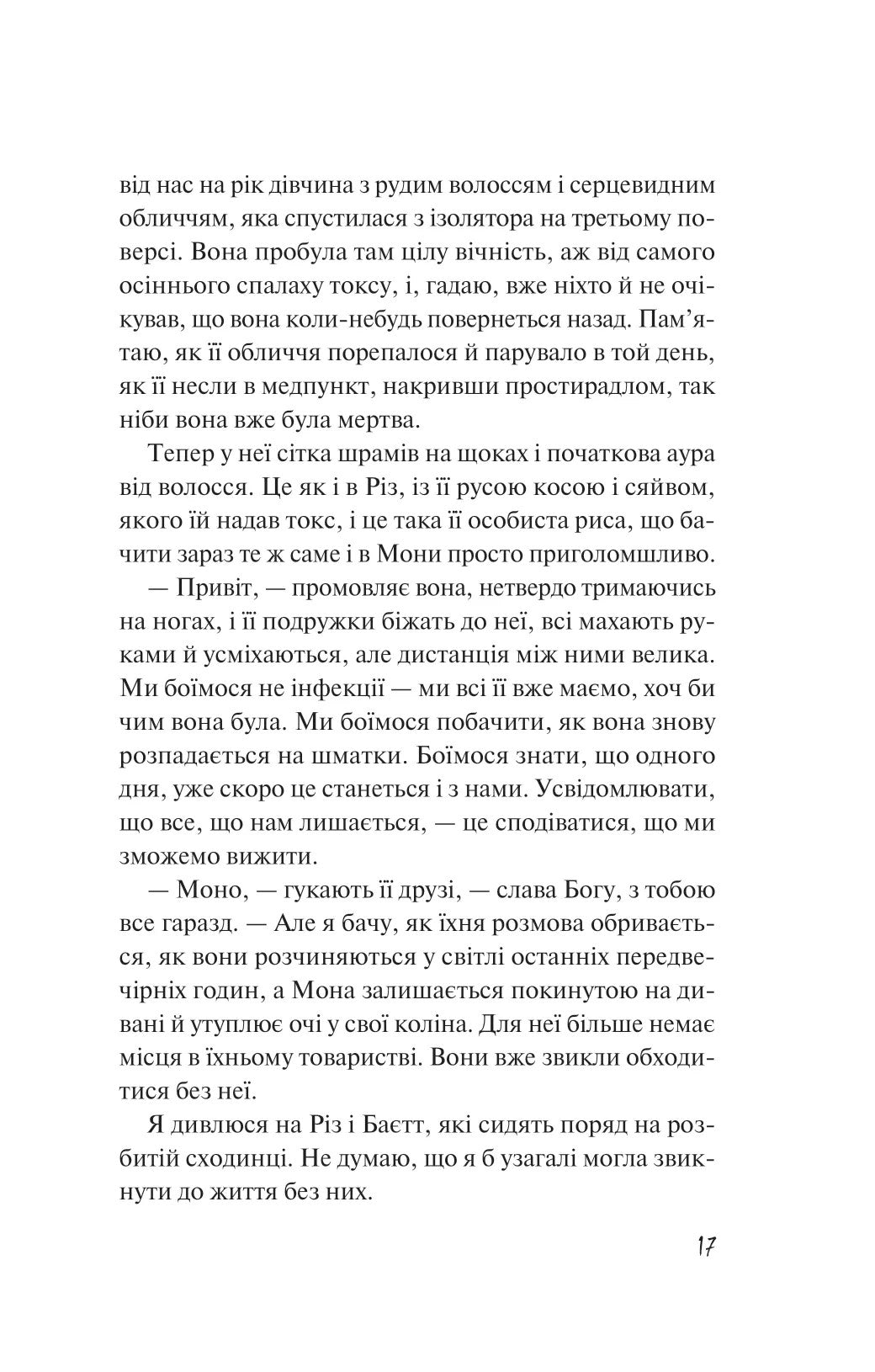 Дикі дівчата