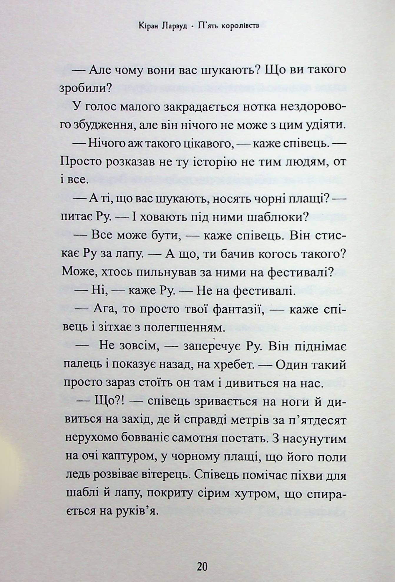 Звірі Хмуросердого лісу
