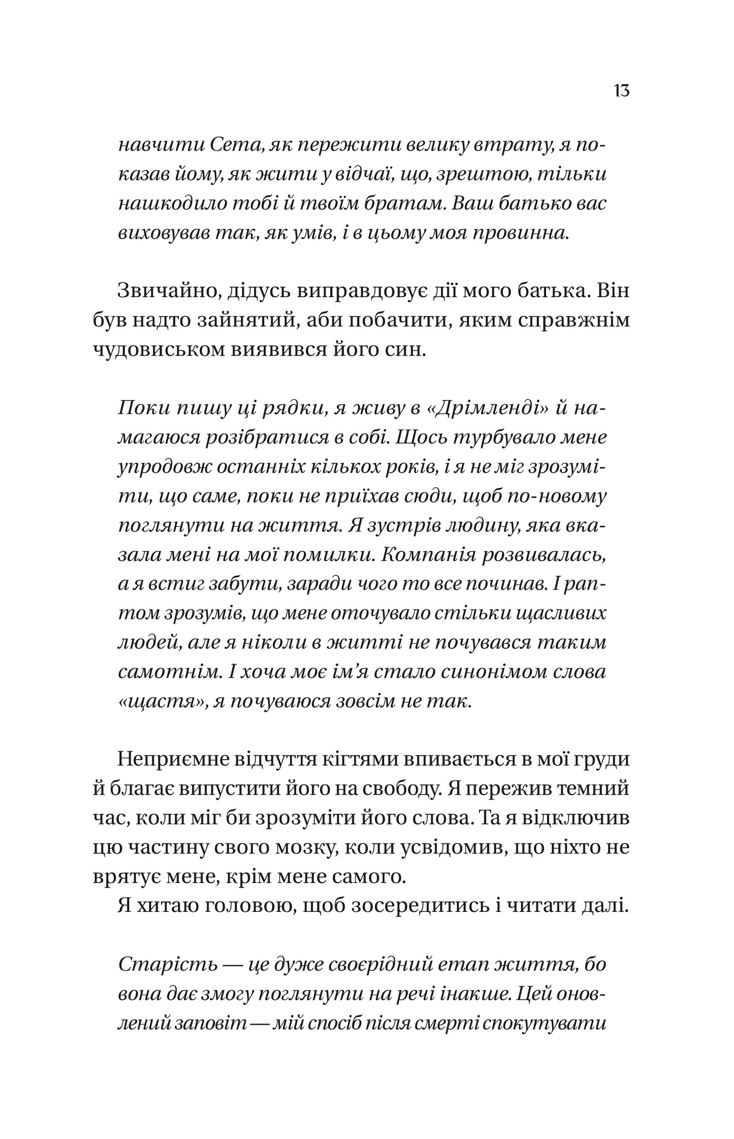 УЦІНКА :: Мільярдери з Дрімленду. Дрібним шрифтом. Книга 1