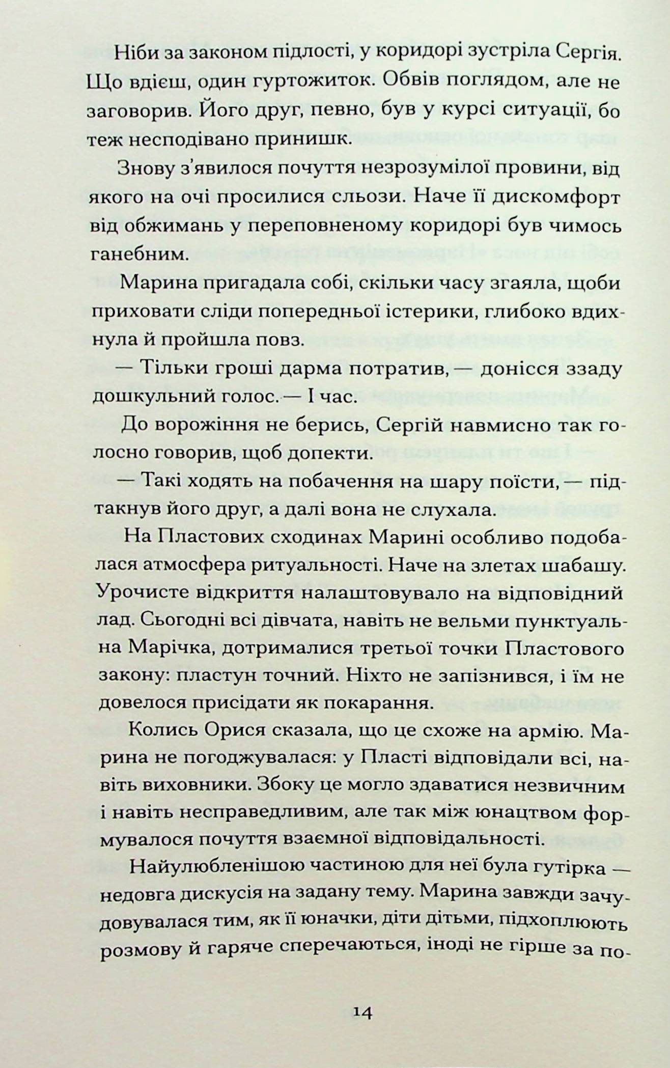 Діва, матір і третя