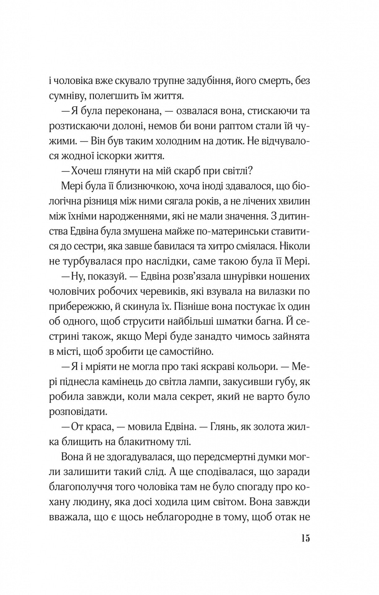 Закляття ворона