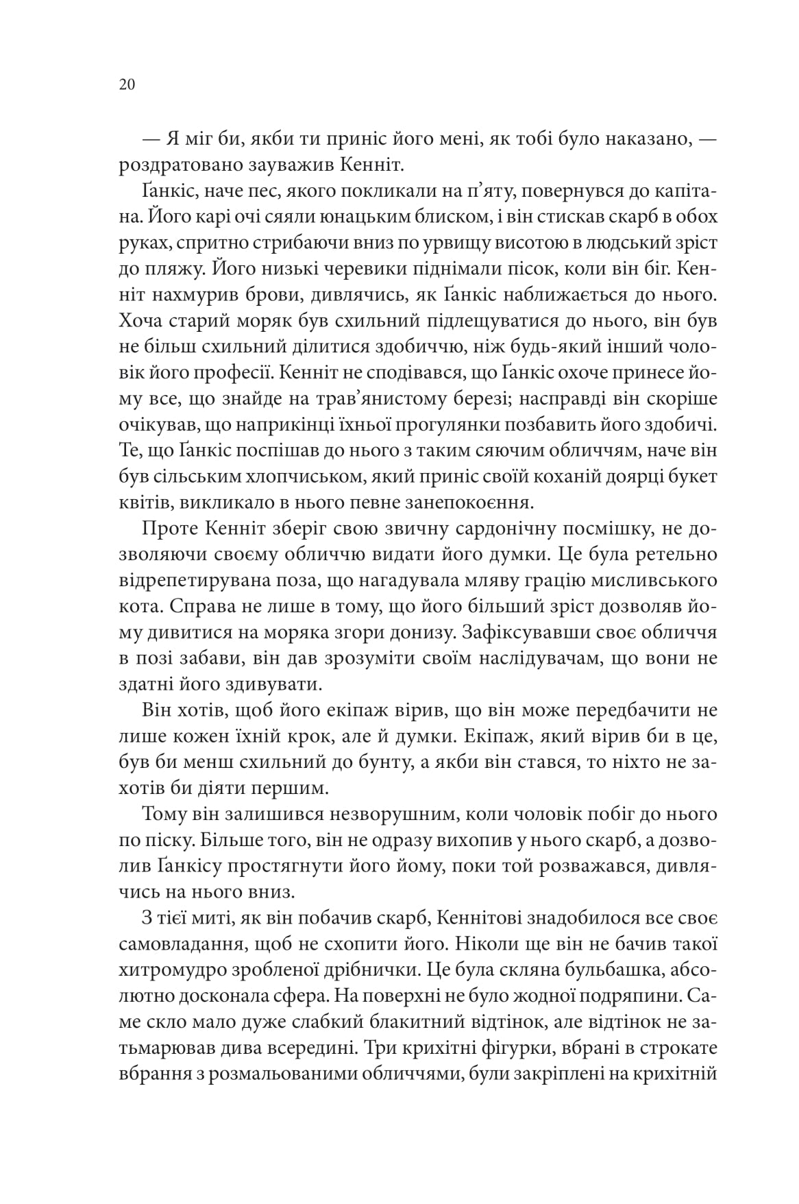 Торговці з живих кораблів. Книга 1. Магічний корабель