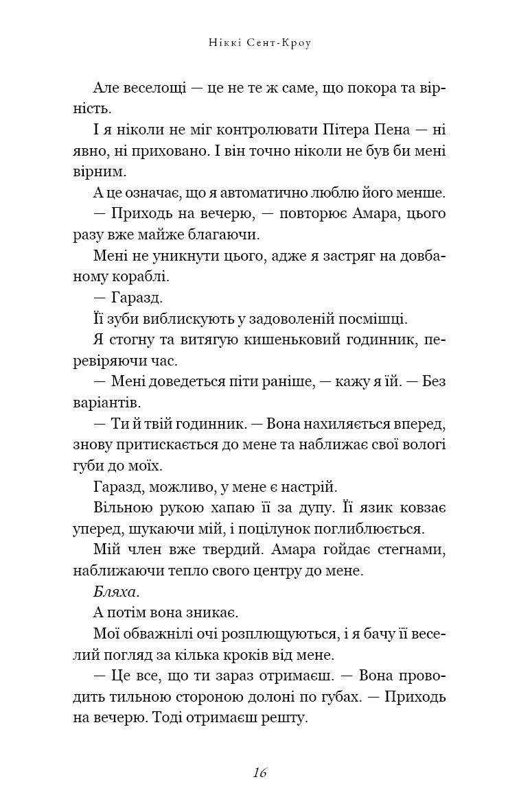 Розпусні загублені хлопці. Книга 3. Їхня люта Дарлінґ