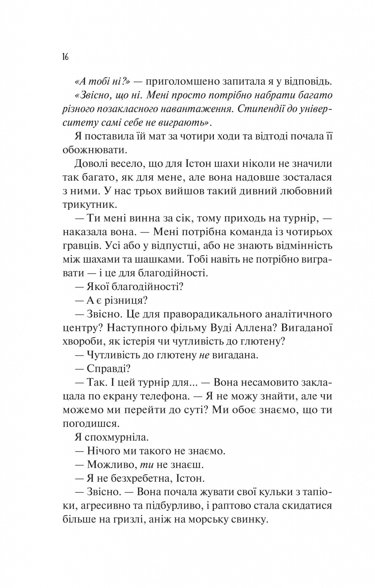 Шах і мат. Ілюстрований зріз