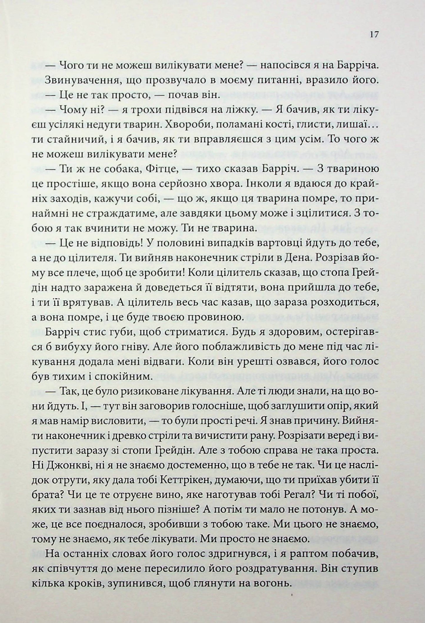 Королівський убивця. Провісники. Книга 2