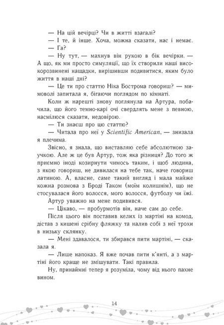 Це кохання, крихітко