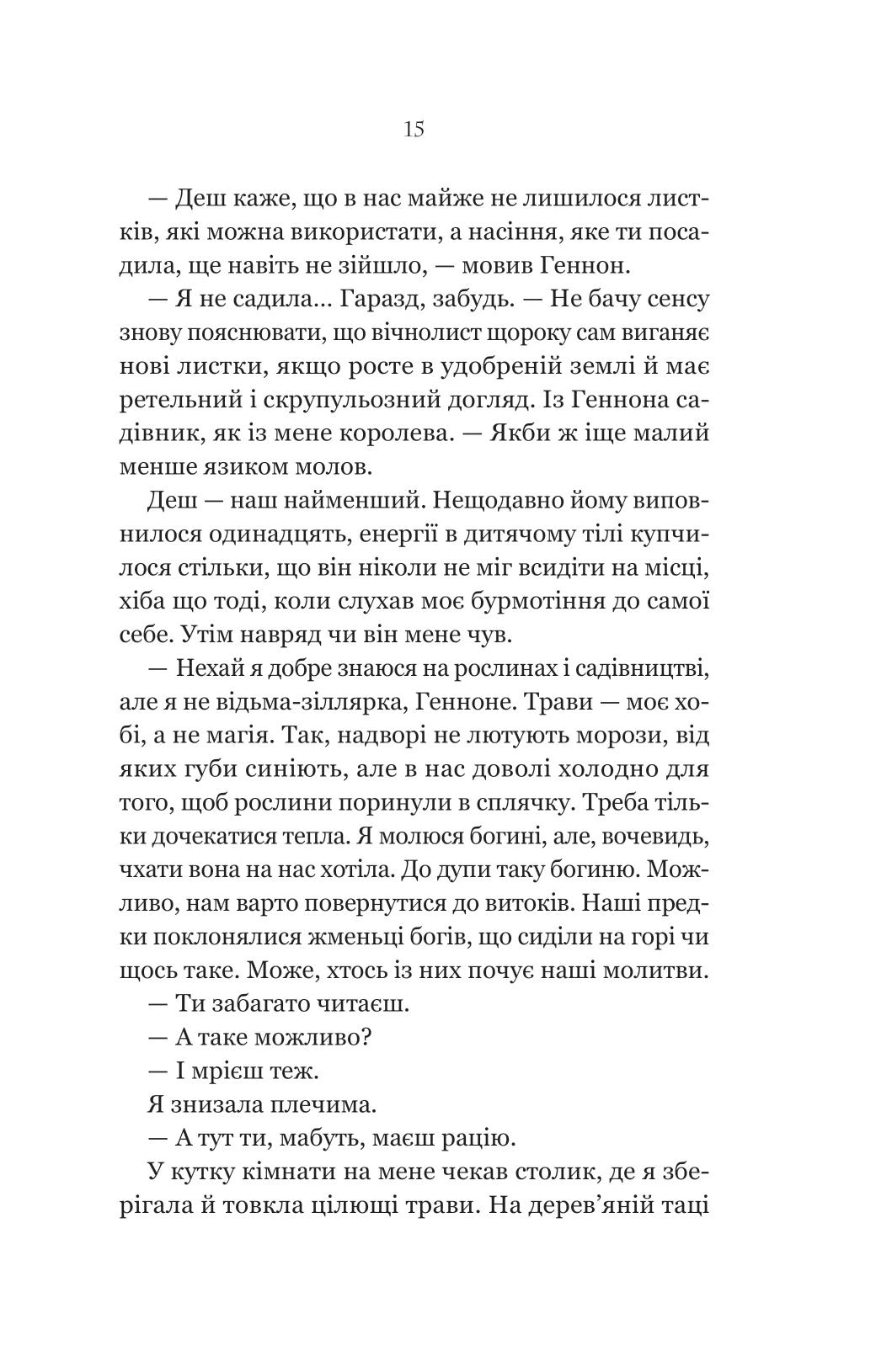 Руїна троянд