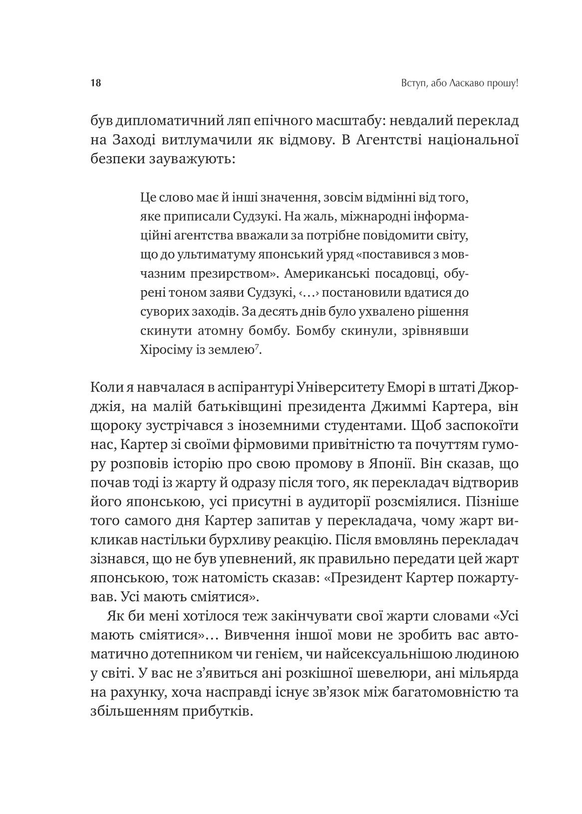 Сила мови. Як коди, які ми використовуємо, щоб думати, розмовляти й жити, змінюють наш розум